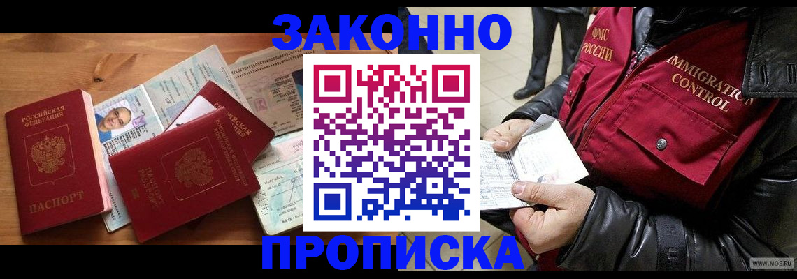 временная регистрация недорого в Северске