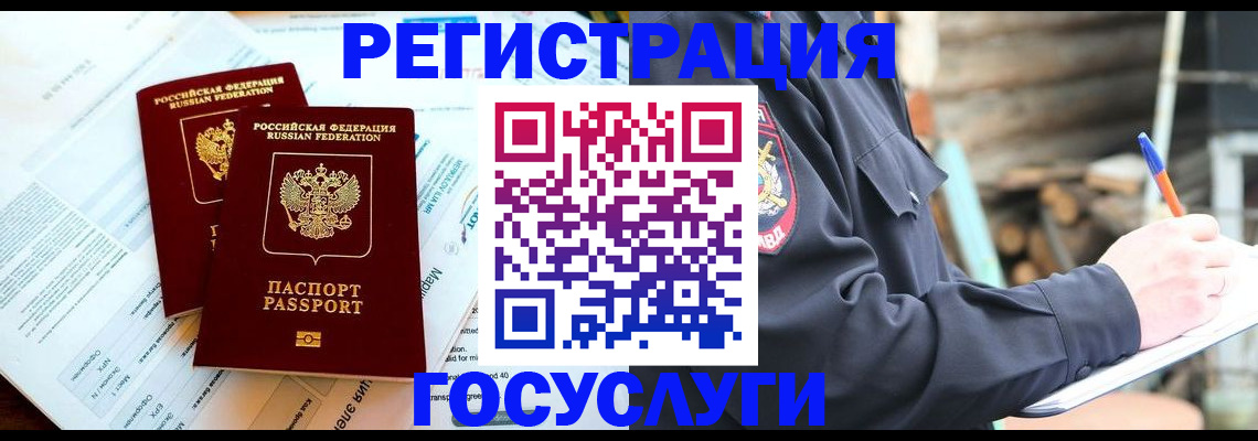 прописка иностранных граждан в Северске