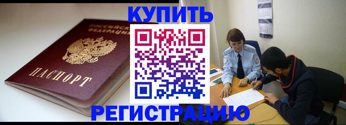 прописка 2025 в Северске